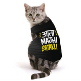 PawsIndia Sleeveless Printed Cat T-Shirt - Ata Mazi Satakli