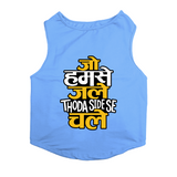 PawsIndia Sleeveless Printed Cat T-Shirt - Jo Humse Jale Thoda Side Se Chale