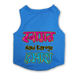 PawsIndia Sleeveless Printed Dog T-Shirt - Swagat Nahi Karoge Humara