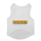 PawsIndia Sleeveless Printed Cat T-Shirt - Nalayak - PRE ORDER