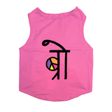 PawsIndia Sleeveless Printed Dog T-Shirt - BRO