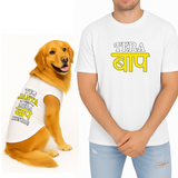 PawsIndia Signature Twinning Set – Parent & Pup - Tera Baap & Tu Janta Nahi Mera Baap Kaun Hain - White