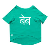 Ruse / Aqua Green Ruse Basic Crew Neck 'DESI BABE' Printed Half Sleeves Dog Tee13